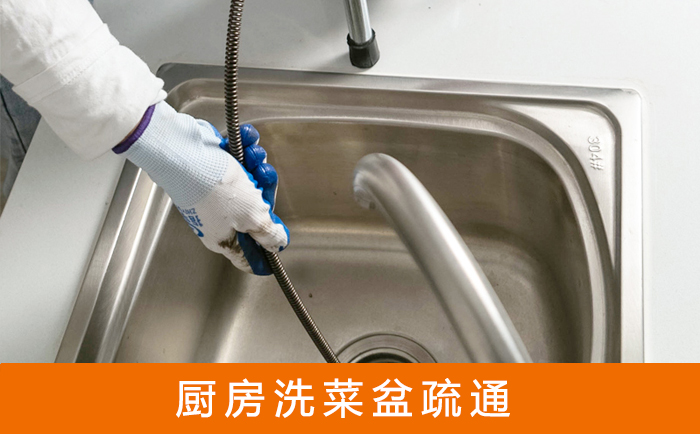 茄子河疏通洗菜盆